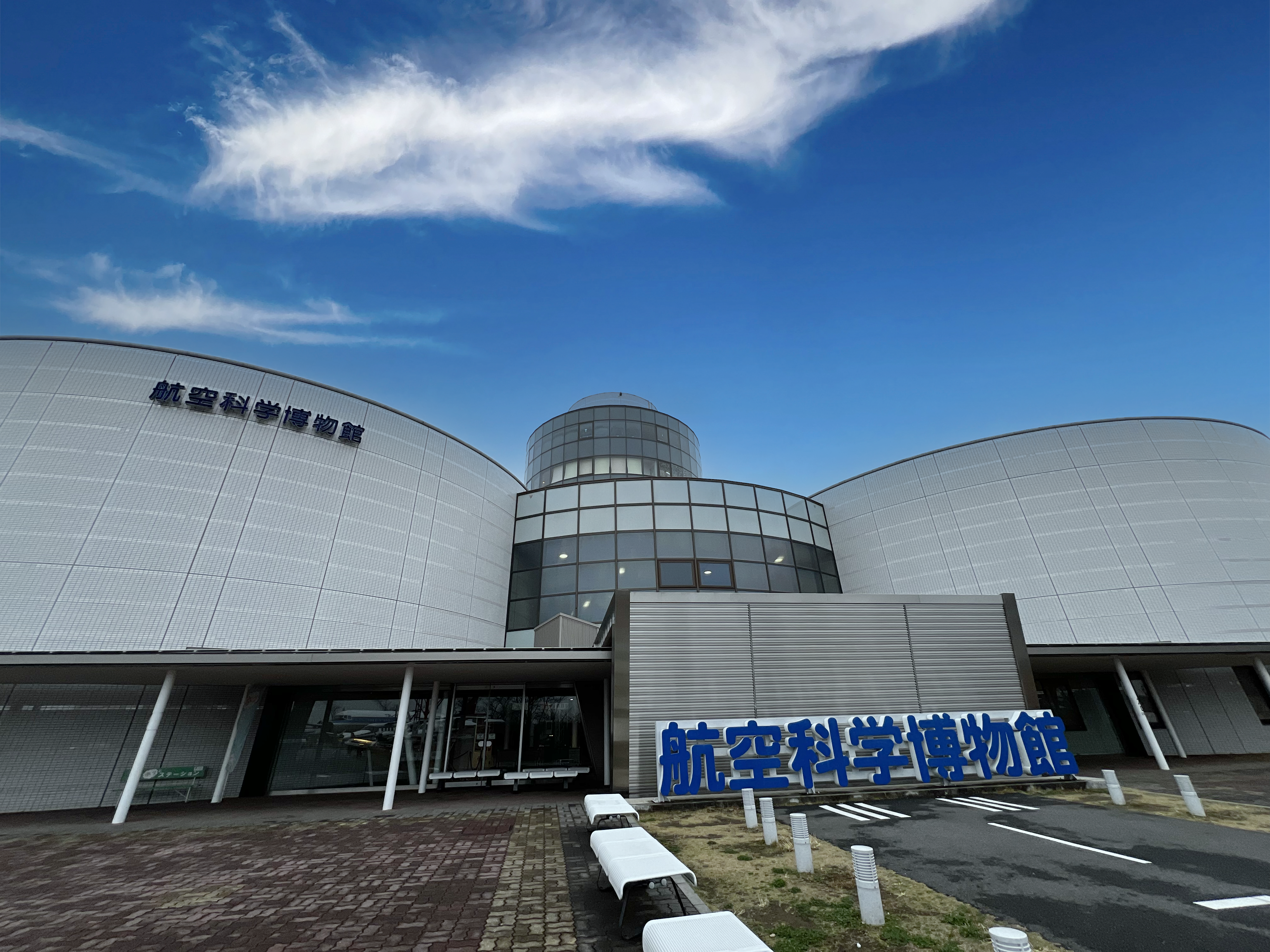 航空科学博物館